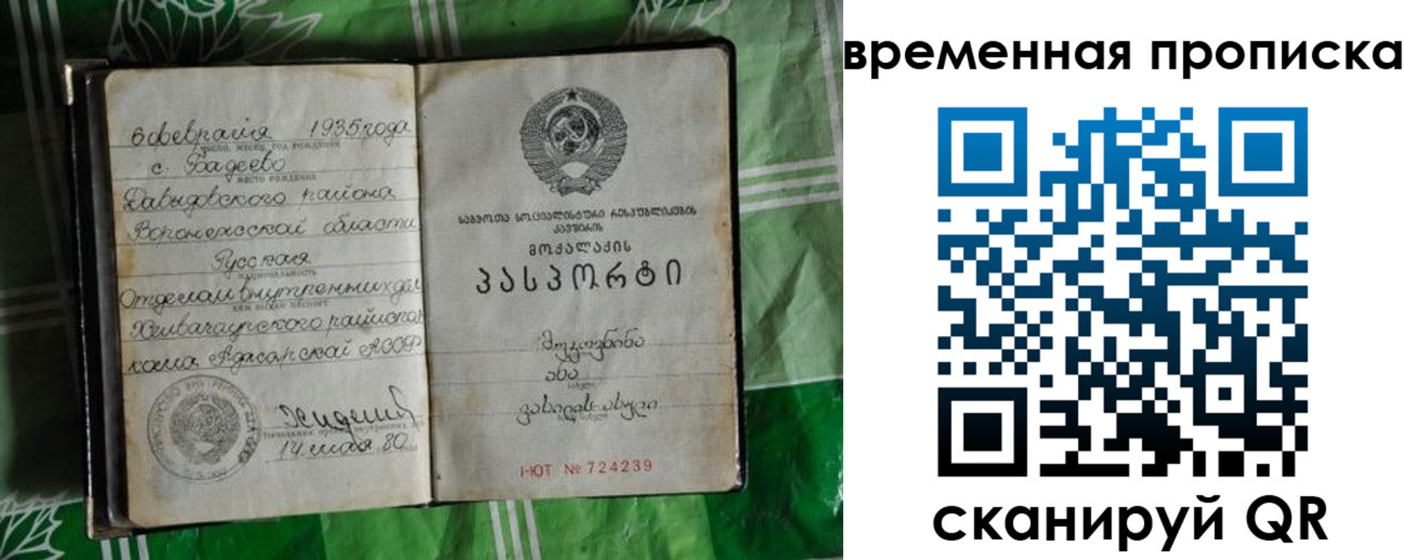 прописка в Никольске