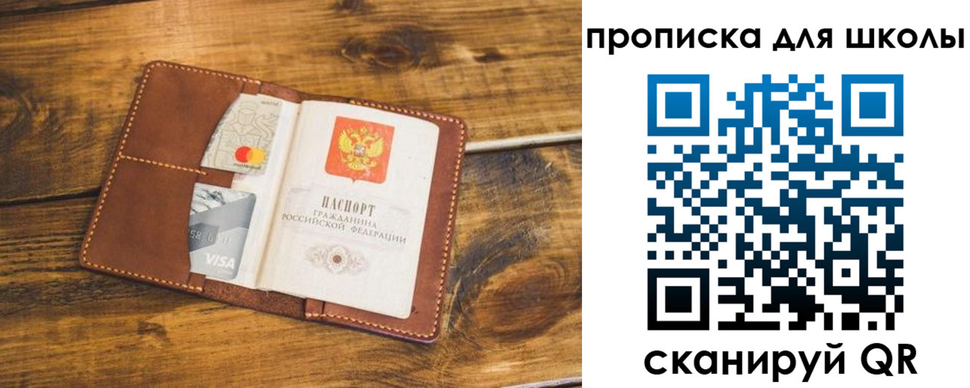 временная прописка в Никольске