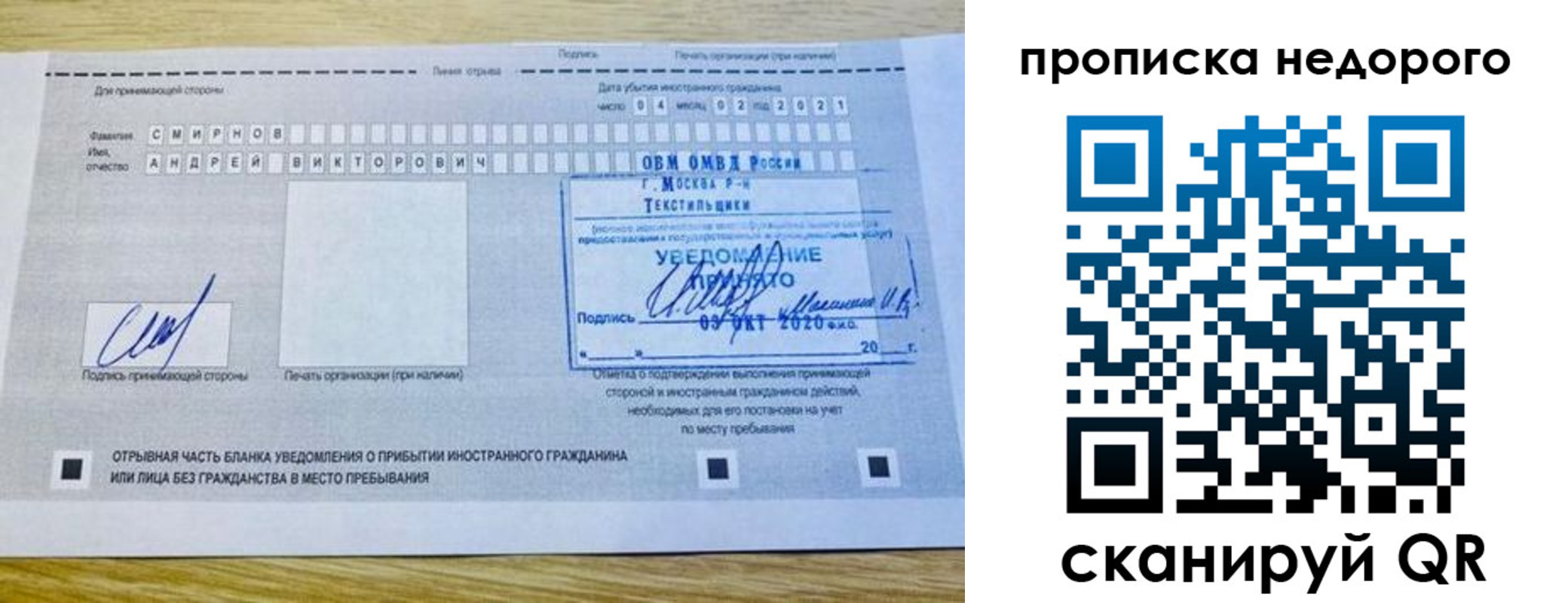 прописка от собственника в Никольске