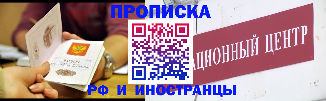 прописка в квартире в Никольске