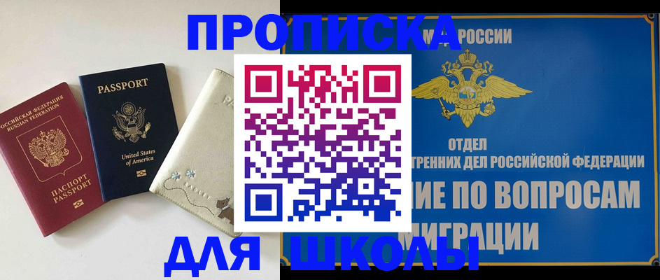 прописка штамп в Никольске