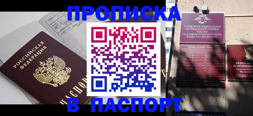 прописка для школы в Никольске