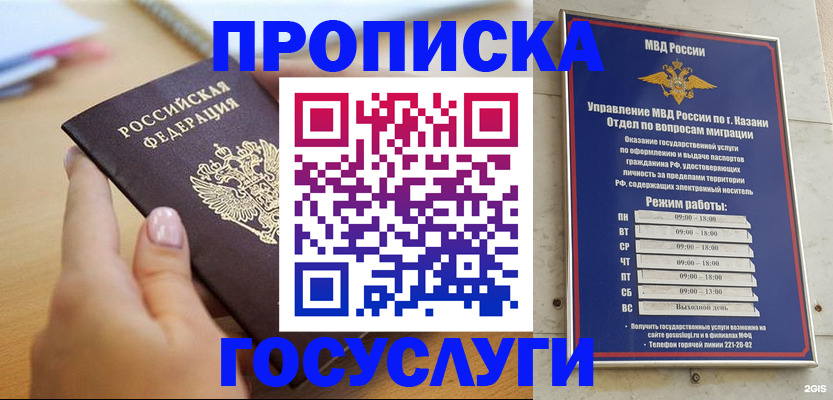 временная регистрация для школы в Никольске