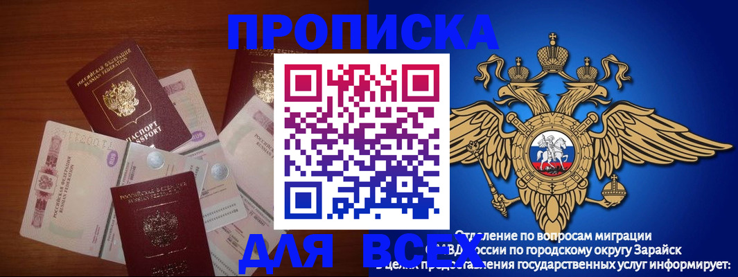 временная прописка в Никольске