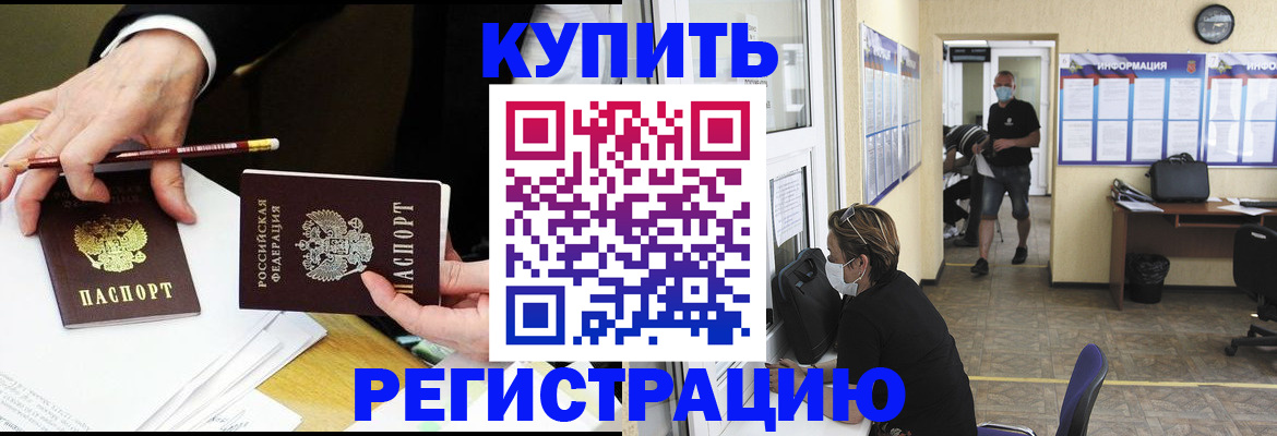 временная регистрация для школы в Никольске