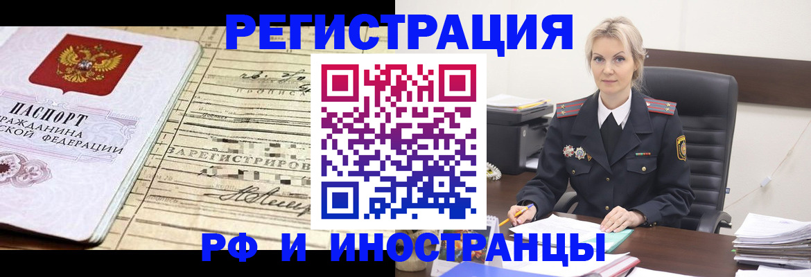 прописка регистрация в Никольске